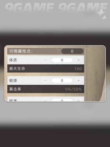 🔥荒原曙光加点神操作💥截图2