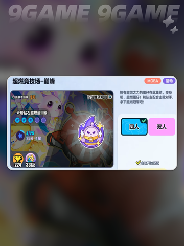 🔥蛋仔派对超燃竞技场玩法💥截图2