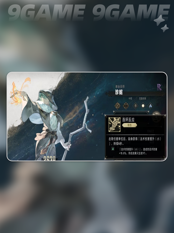 银与绯珍妮角色攻略介绍截图3