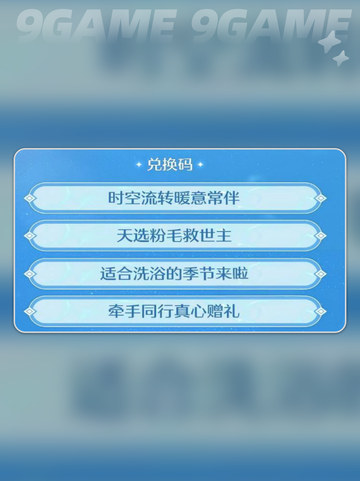 无限暖暖1.5兑换码介绍分享截图3