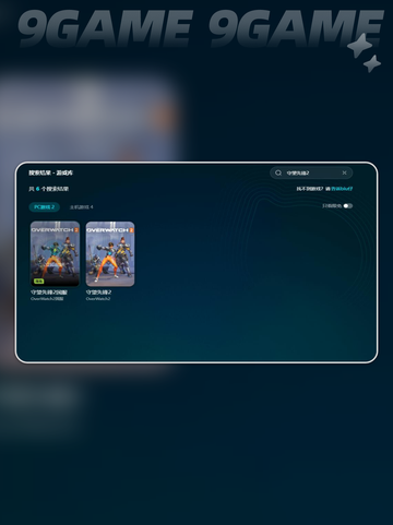 🎮守望先锋2掉线？超稳方案来啦！截图5