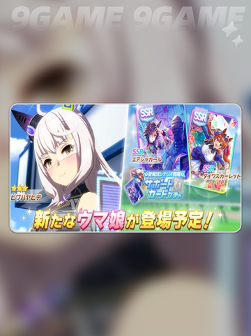赛马娘手游日服4周年活动攻略介绍截图4