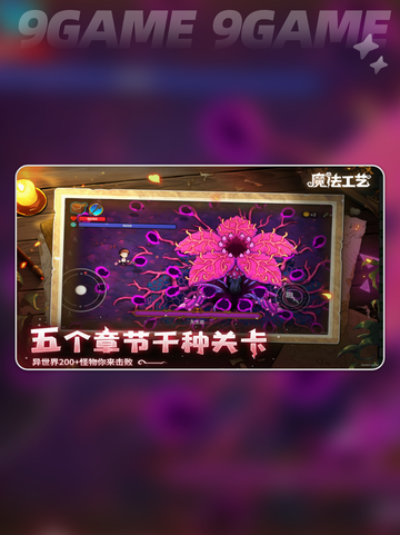 🔥魔法工艺手游下载✨超全攻略在这！截图4