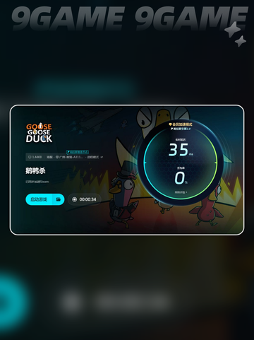 鹅鸭杀挂了加速器还是登不上怎么办分享截图5