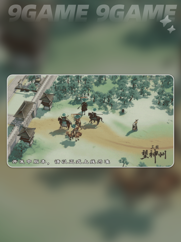 三国望神州哗变之策怎么样介绍截图3