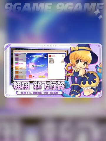 飞飞重逢公测时间分享截图5