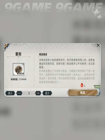 银与绯杂货铺购买攻略介绍截图3