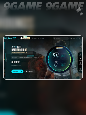 pubg加速器哪个好介绍截图5