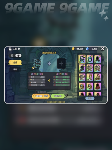 英勇之地装备制作介绍分享截图7
