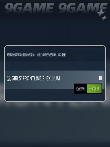 少女前线继承版发售价格是多少介绍截图3