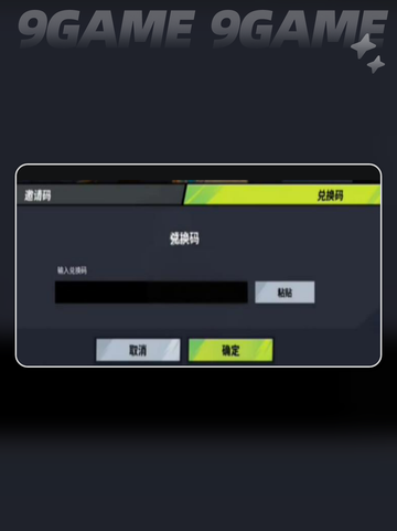 远光84兑换码🔥超简单使用方法💥截图5