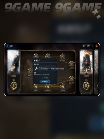🚀冰汽时代科研效率提升秘籍🎉截图4