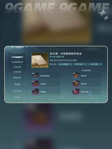 大航海时代传说工艺系统分享分享截图3