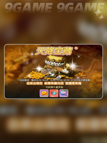 🔥飞飞重逢！宝箱怪首领刷新点大揭秘💥截图5