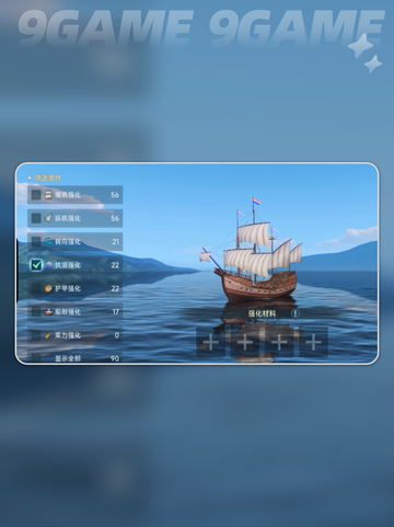 大航海时代传说货舱强化思路介绍截图3