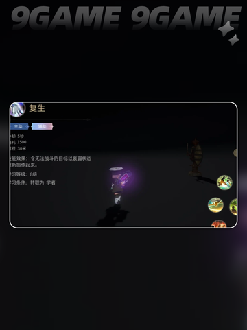  FF14学者玩法🔥手游学者技能全解析✨截图3