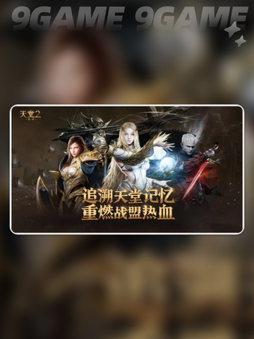 🔥天堂2盟约手机配置曝光！📱截图2