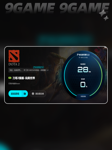 🔥DOTA2加速器推荐2025！超好用🔥截图6