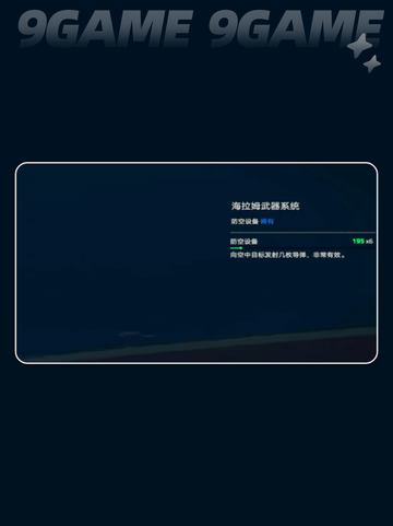 现代战舰防空武器排名介绍截图4