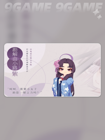 紫爆表！蔚蓝档案勘解由小路紫强度分析🔥截图3
