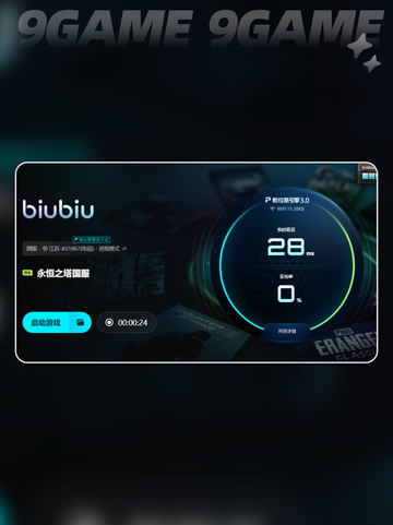 🎮低延迟畅玩永恒之塔！截图6