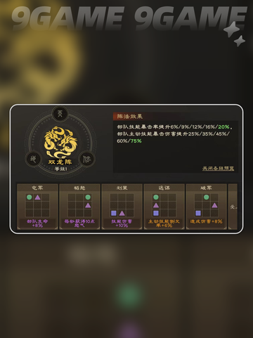 🔥偃武阵法神选攻略💥截图3