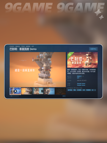 巴别塔垂直国度上线日期是什么时候分享截图4
