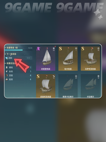大航海时代传说成就系统介绍分享截图5