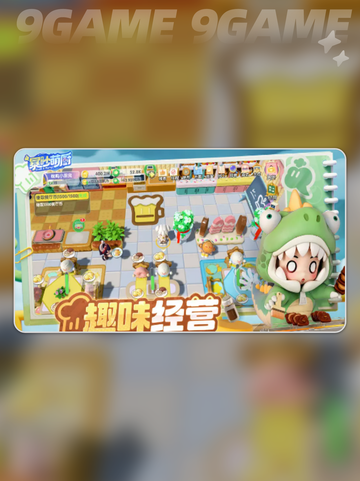 暴吵萌厨游戏是什么类型分享截图4