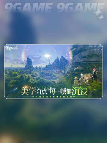 星痕共鸣战力提升方法分享分享截图4