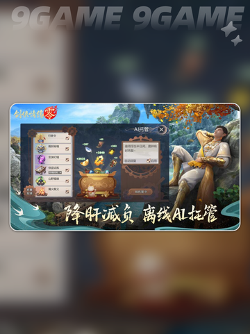 剑侠情缘零怎么收费分享截图3