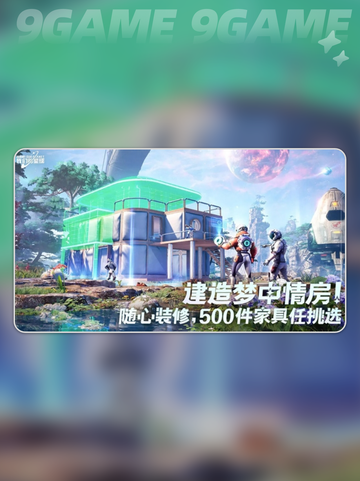 🌟创造吧我们的星球上线日期分享📅截图2