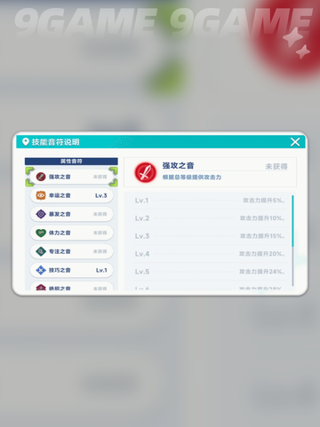 🎶星塔旅人音符系统大揭秘！✨截图3
