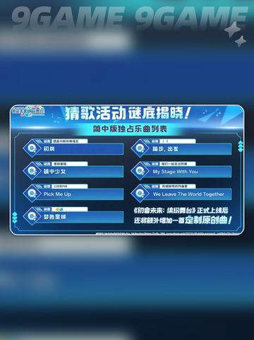 初音未来缤纷舞台代理是谁介绍截图4