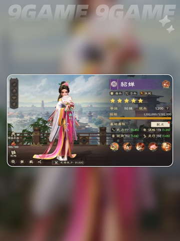 💥偃武貂蝉玩法大揭秘✨截图2