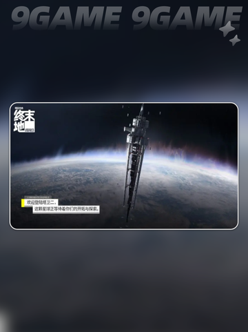 🔥明日方舟终末地时间⚡上线日期揭秘🎉截图4