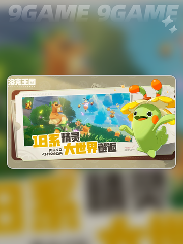 洛克王国世界传火资格怎么获取介绍截图3