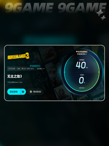无主之地3联机连不上怎么解决分享截图5