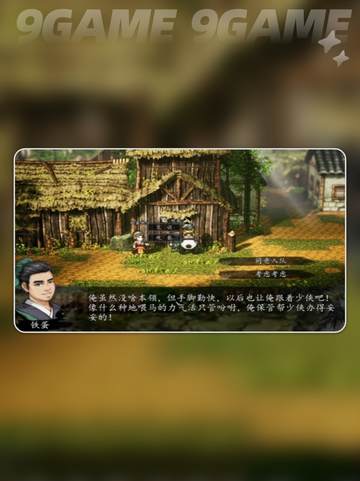 🔥逸剑风云决铁蛋入队攻略2025！🎮✨截图2