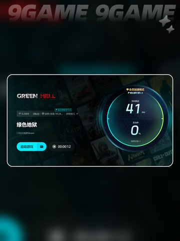 🎮绿色地狱延迟丢包？试试这些加速器！截图5