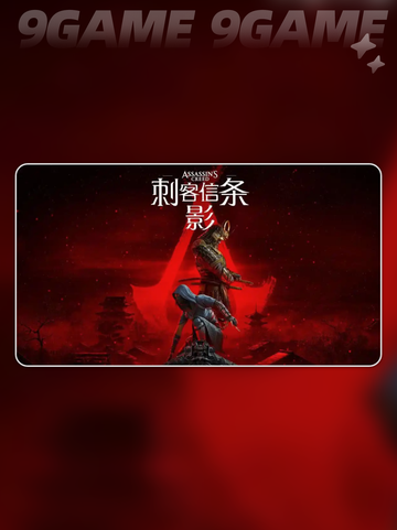 刺客信条影下载注册方法介绍介绍截图2