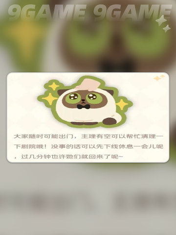 花开剧场经营秘籍✨让你的幕间剧🔥爆满！截图3