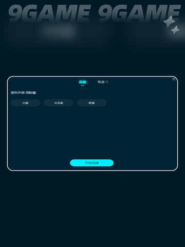 黑色沙漠加速器用什么好介绍截图7