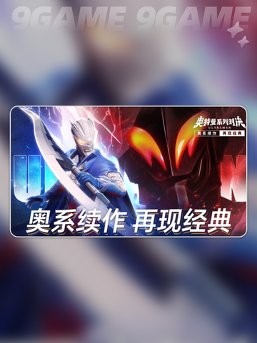 🔥奥特曼终极对决💥谁才是光之王者？✨截图2