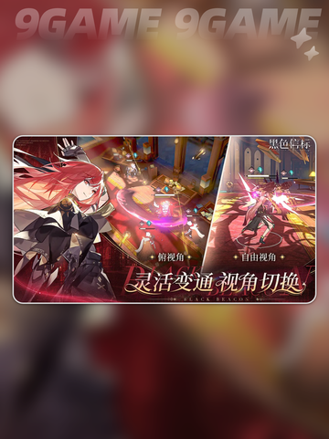 🔥黑色信标新手开荒超全攻略✨截图2