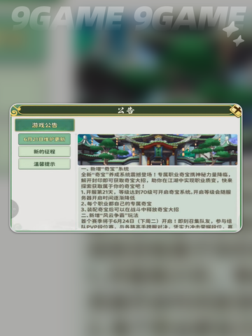 🔥热血江湖奇宝系统大揭秘💎获取攻略来啦！截图3