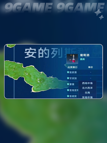 🌍大航海起源地图全揭秘！⛵截图5