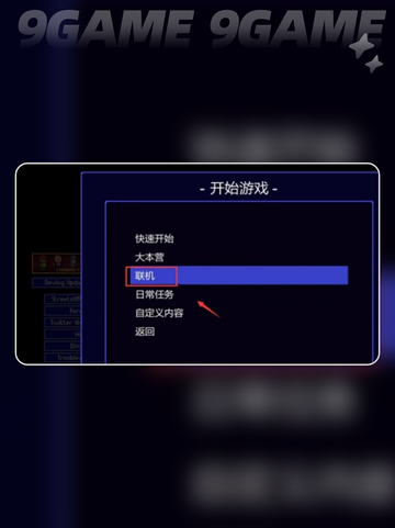地痞街区2联机方法🔥超简单❗截图3