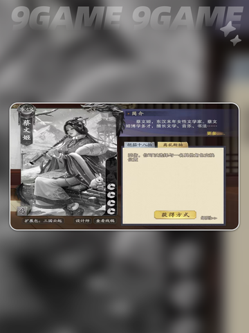 代号杀蔡文姬怎么玩介绍截图4
