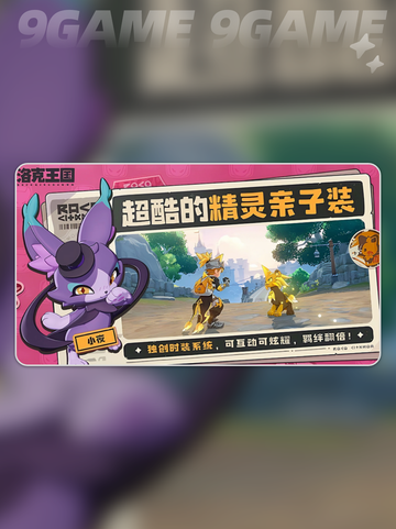 洛克王国世界精灵叛逆怎么办介绍截图2